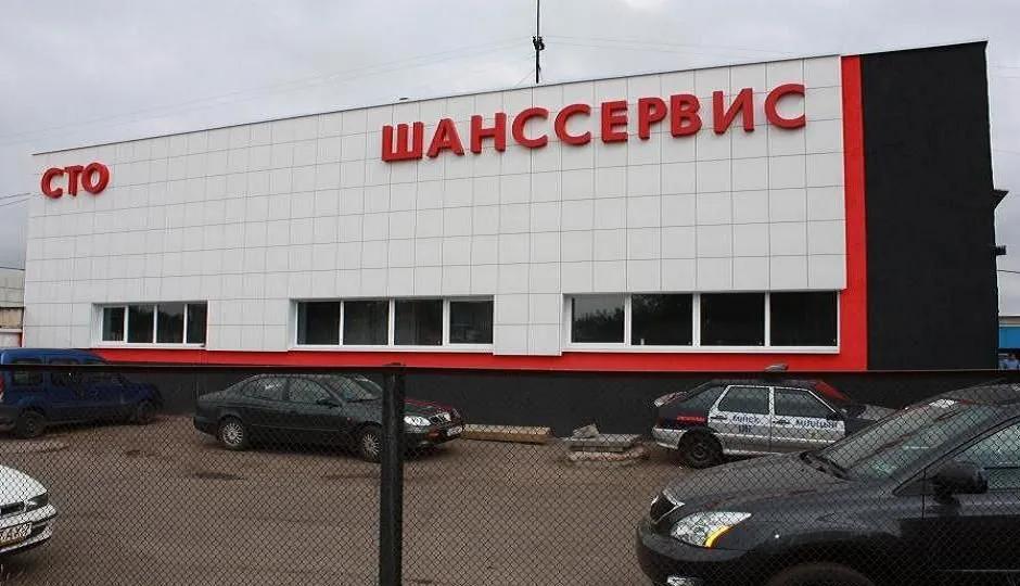 Шансервис