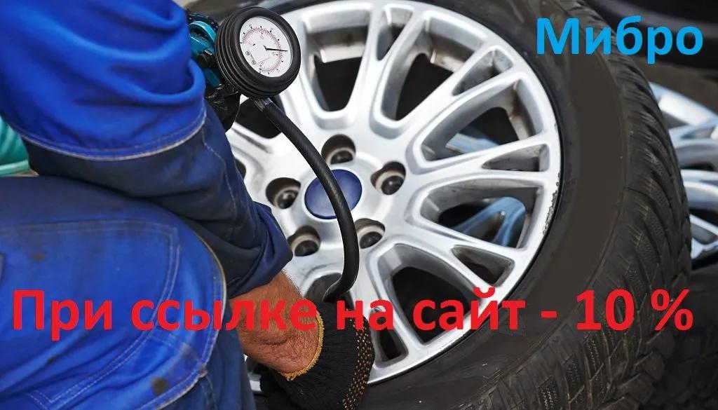 Мибро 2