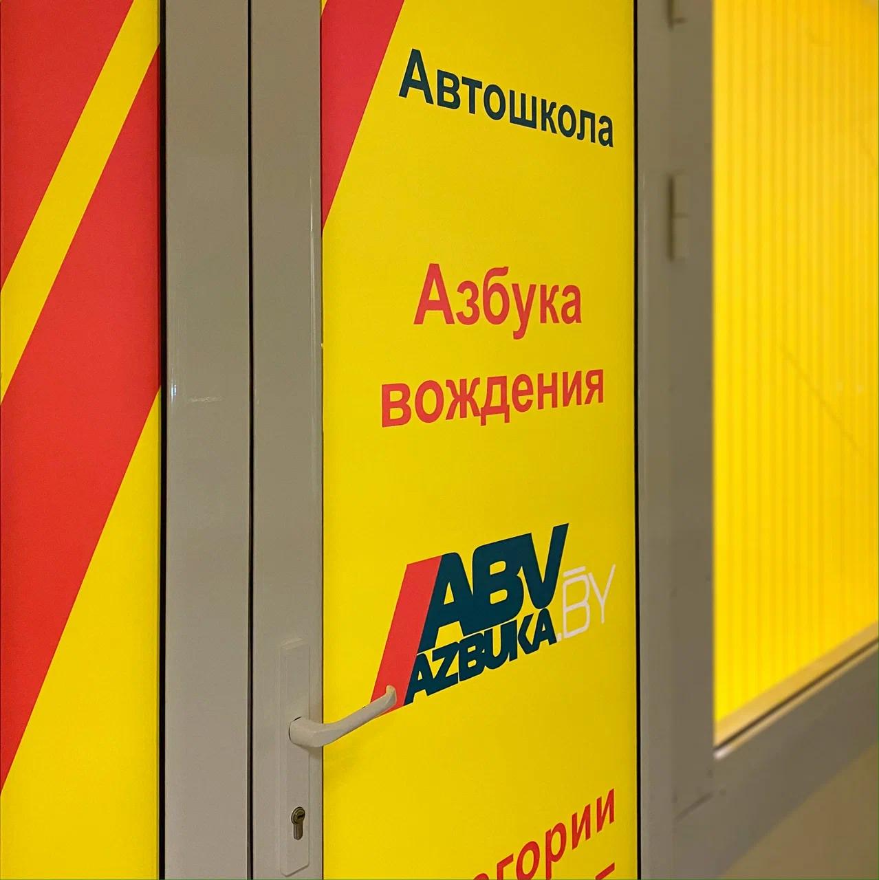 Азбука вождения 3