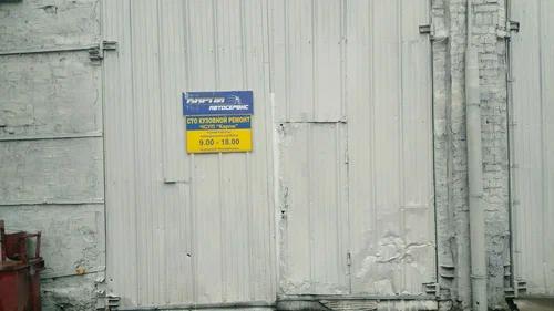 Карпи Автосервис 1