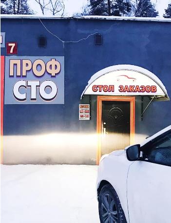 ПрофСТО 2