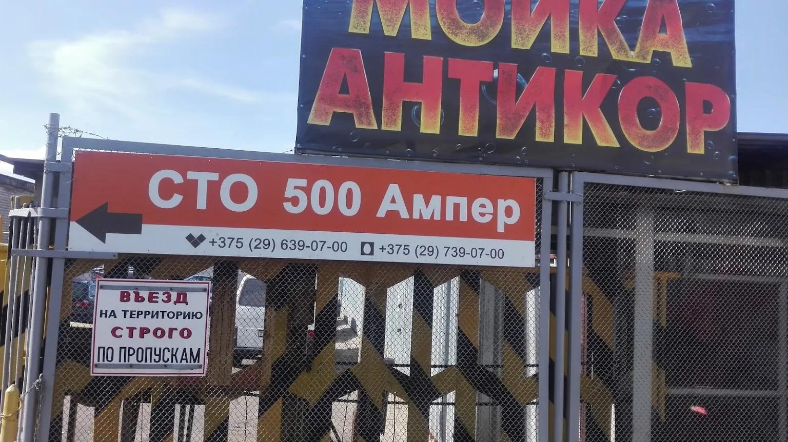 500 ампер 2