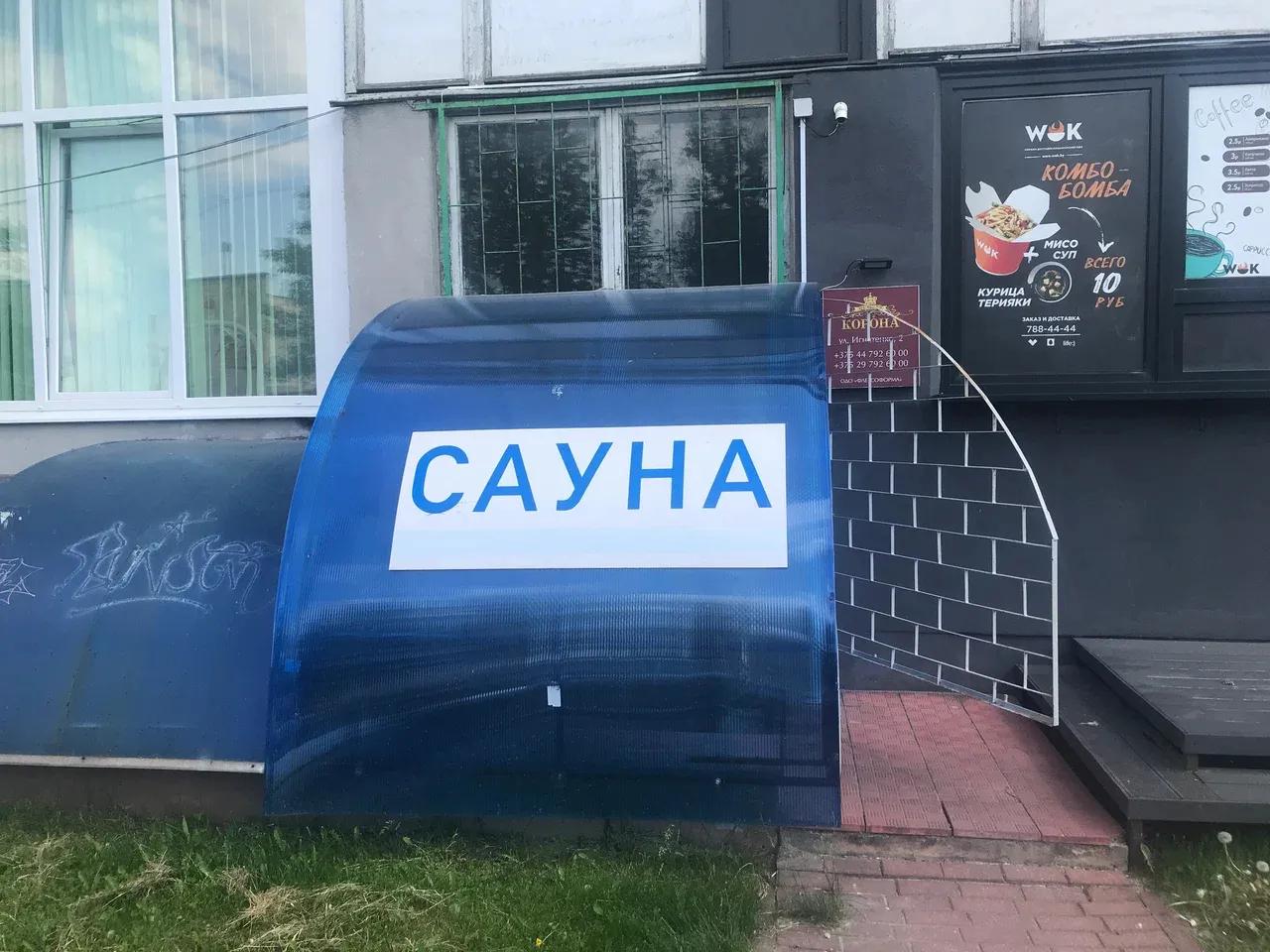 Сауна