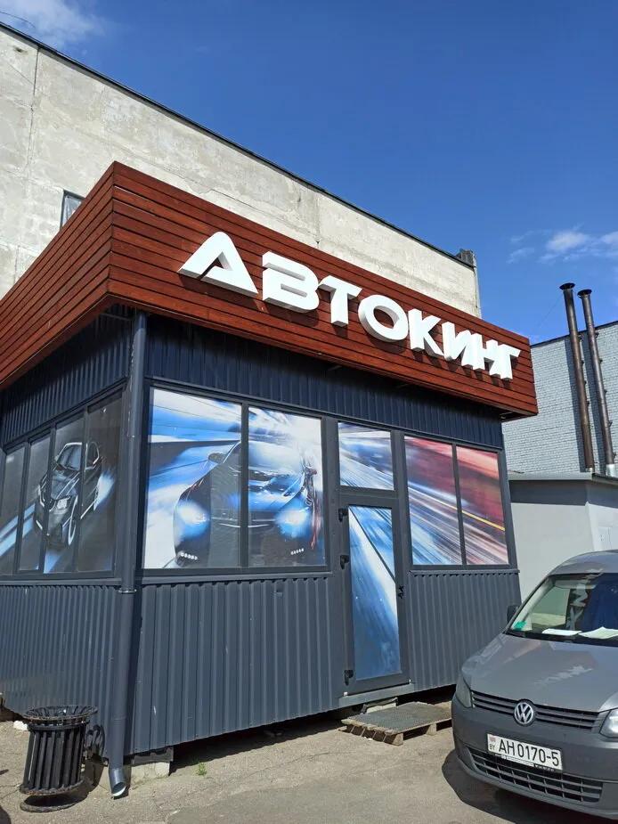 АвтоКинг 3