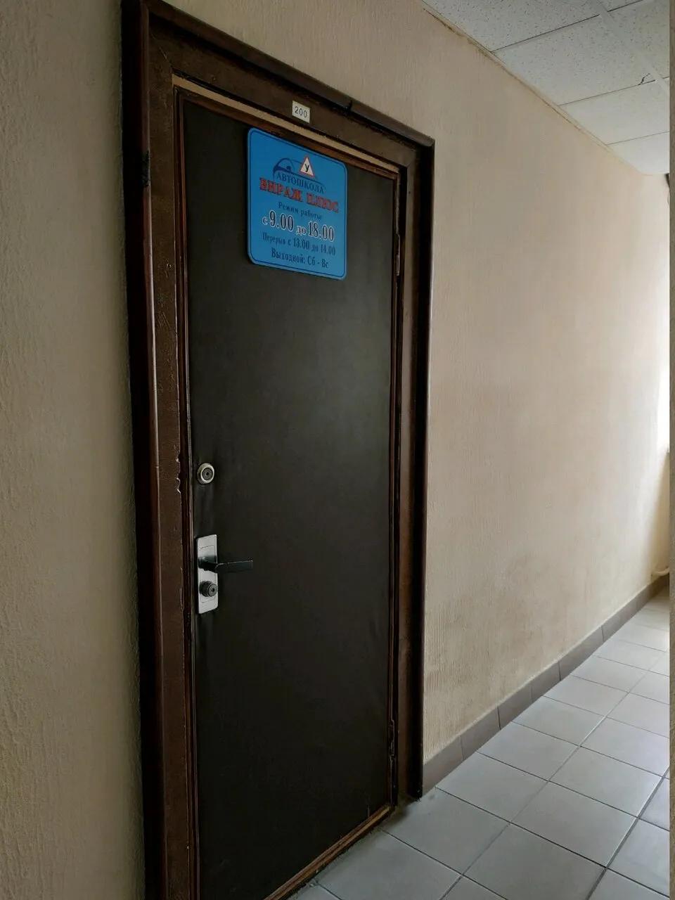 Вираж плюс 2