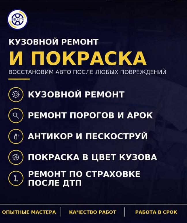 Беластр 4