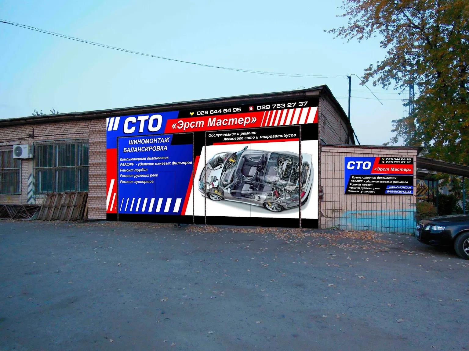 ЭрстМастер 6