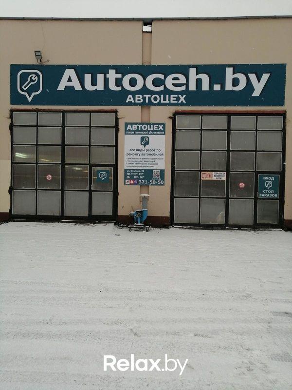 АвтоЦех 3