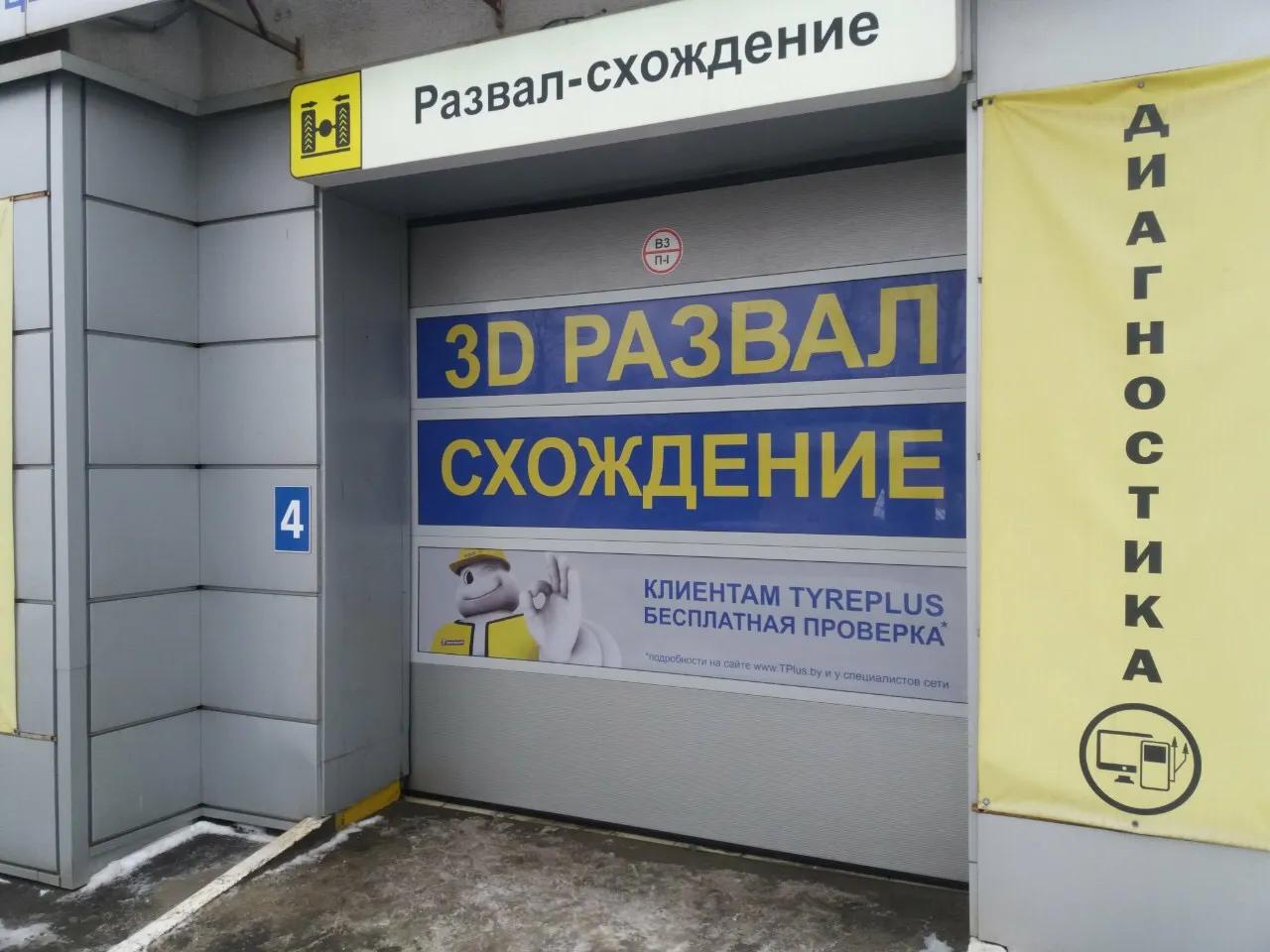 Tyreplus 4