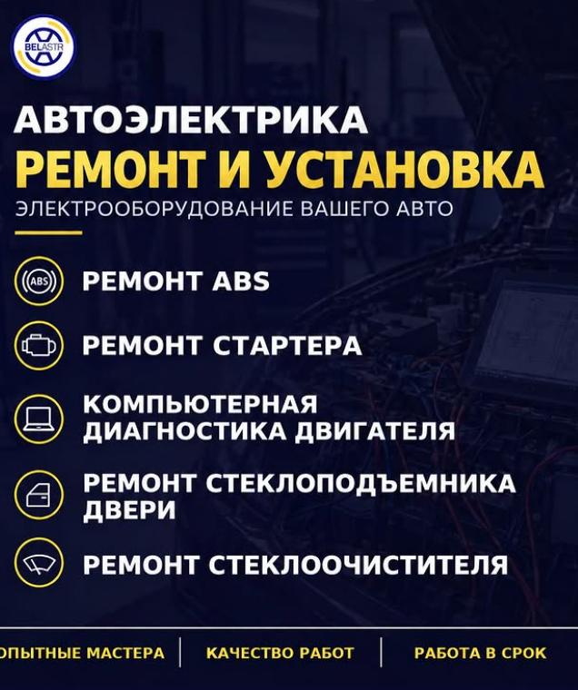 Беластр 4