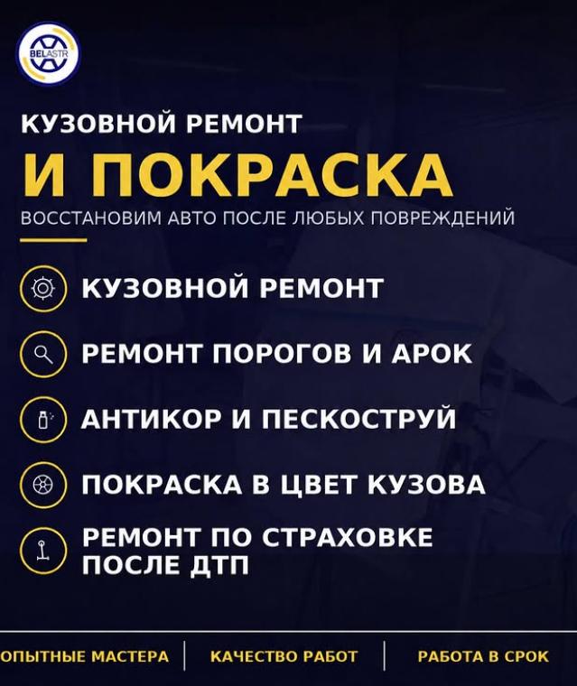 Беластр 2