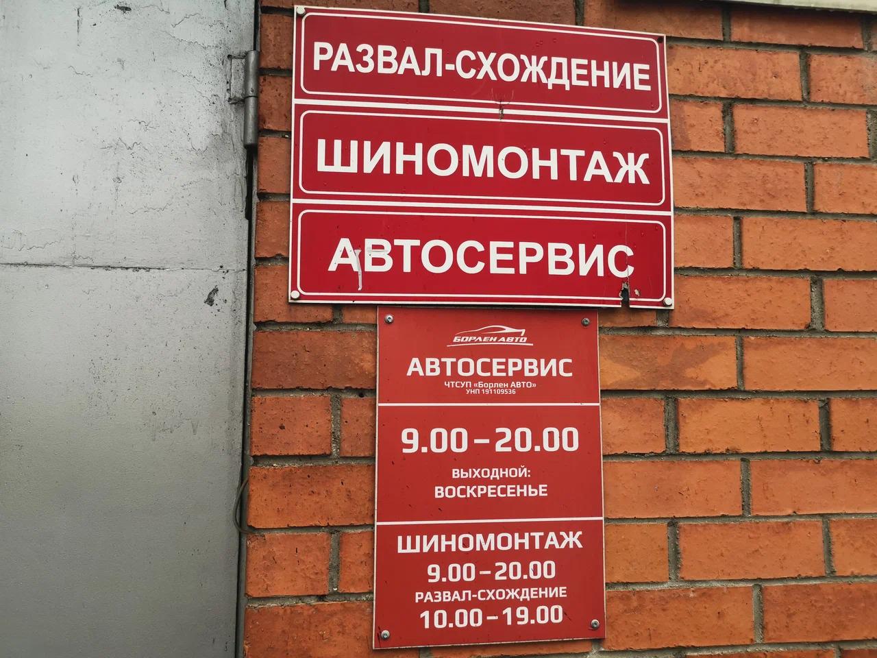 Борлен Авто 6