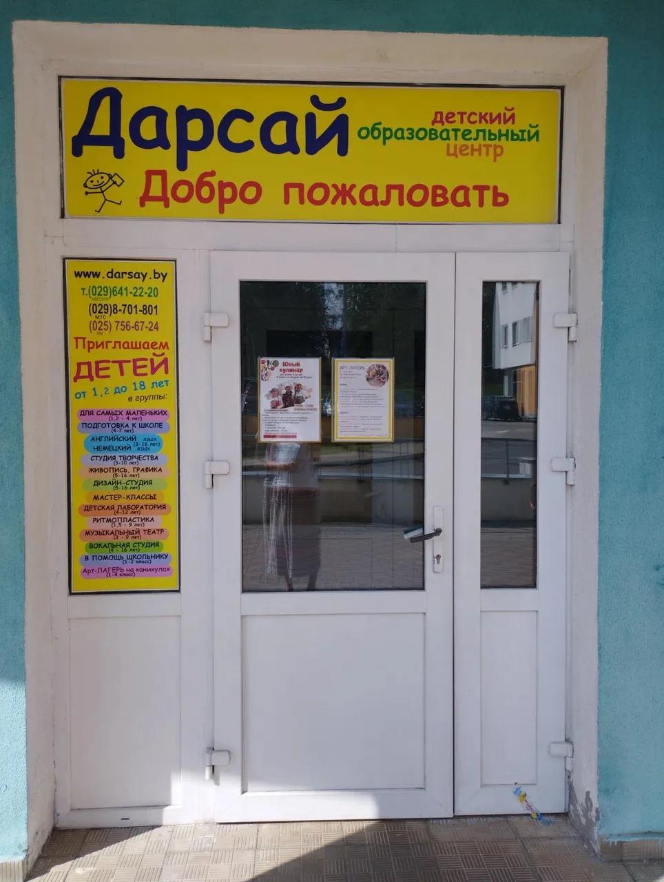 Дарсай 1