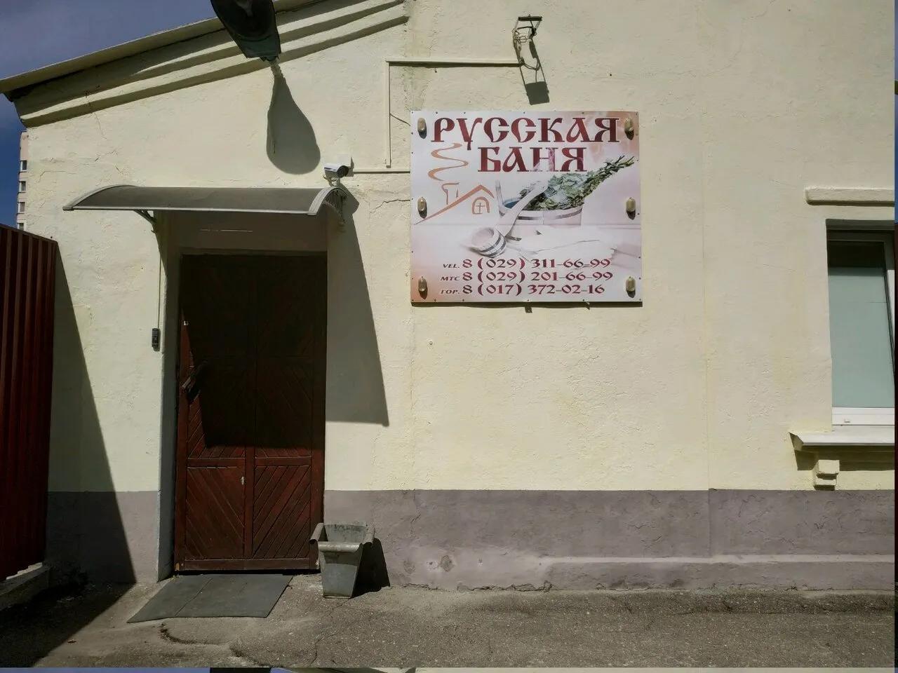 Русская баня 2