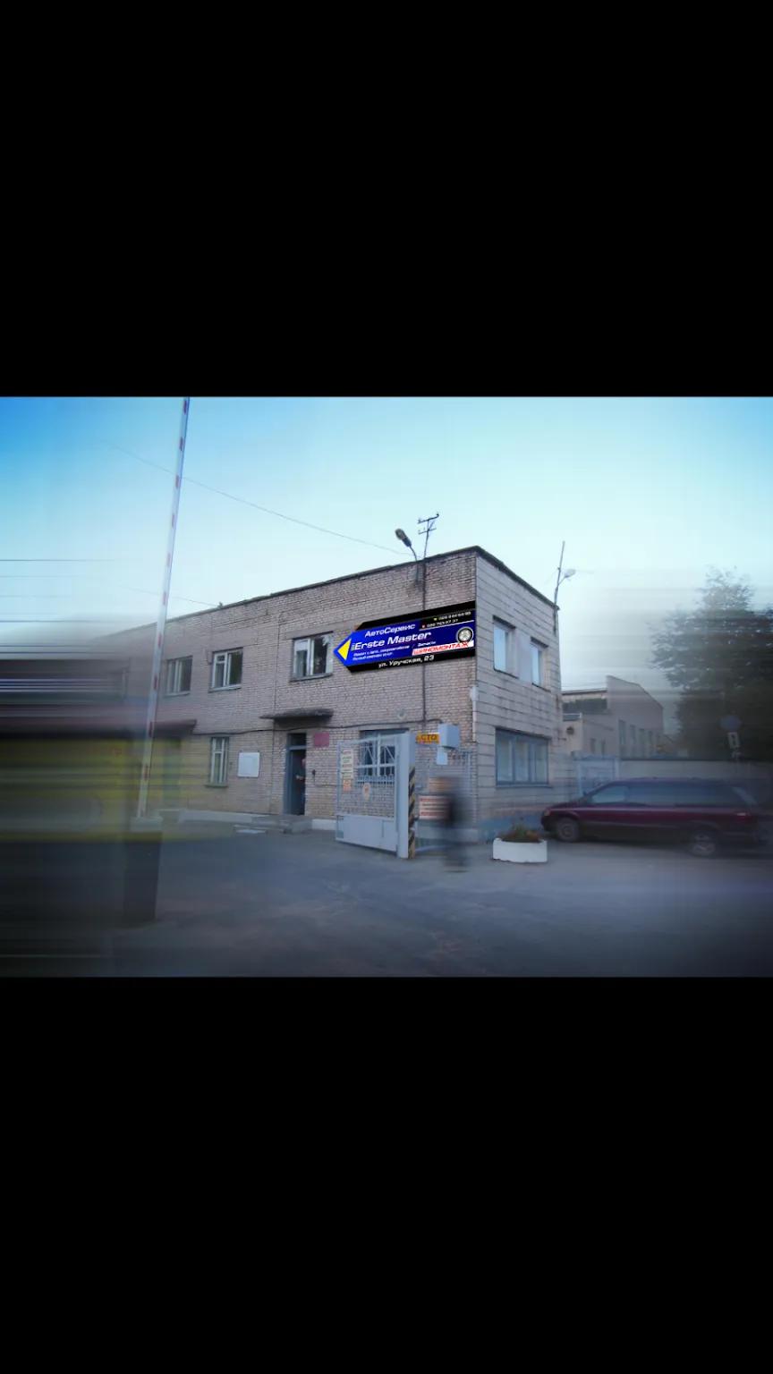 ЭрстМастер 3