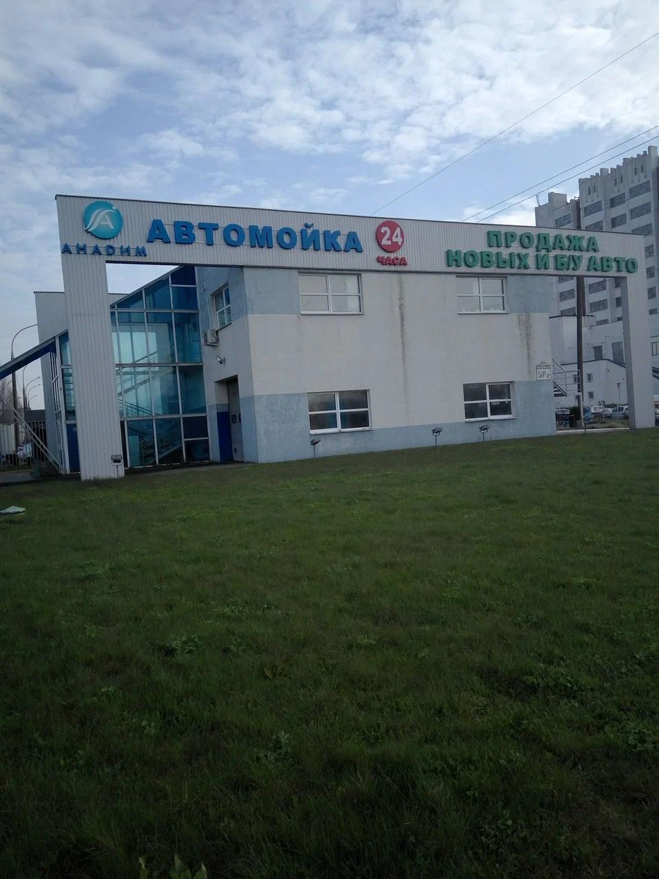 Анадим-Авто 6