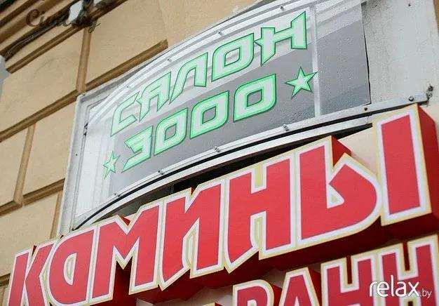 Салон 3000 3